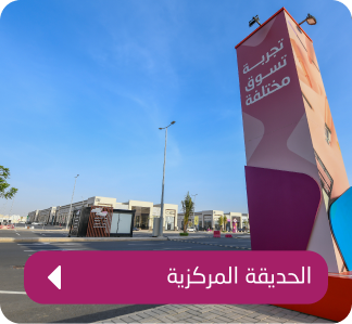 الحديقة المركزية