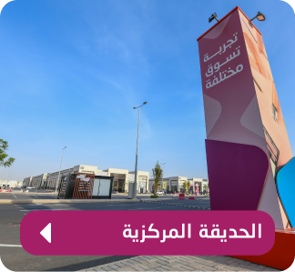 الحديقة المركزية