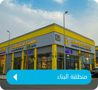 منطقة البناء