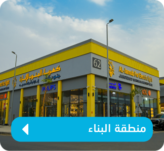 منطقة البناء