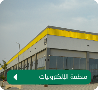 منطقة الإلكترونيات