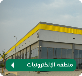 منطقة الإلكترونيات