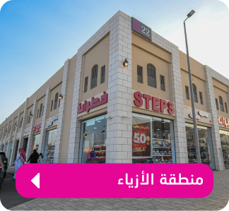 منطقة الأزياء