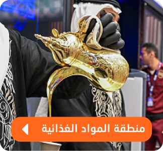 منطقة المواد الغذائية