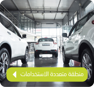 منطقة متعددة الخدمات